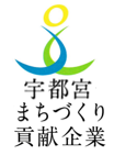 宇都宮まちづくり貢献企業（SDGs）ロゴ
