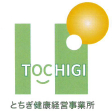 とちぎ健康経営事業所認定 ロゴ